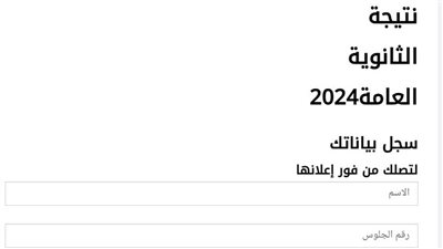 ظهرت الآن عبر موقع القاهرة 24.. نتيجة الثانوية العامة 2024 برقم الجلوس والاسم جميع المحافظات