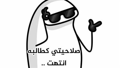 بوستات تهنئة نجاح وتفوق 2024.. أجمد 20 بوست كوميدي