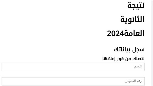 نتيجة الثانوية العامة