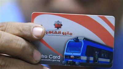 أسعار اشتراكات المترو للطلاب للعام الدراسي الجديد