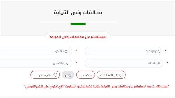 الاستعلام عن مخالفات