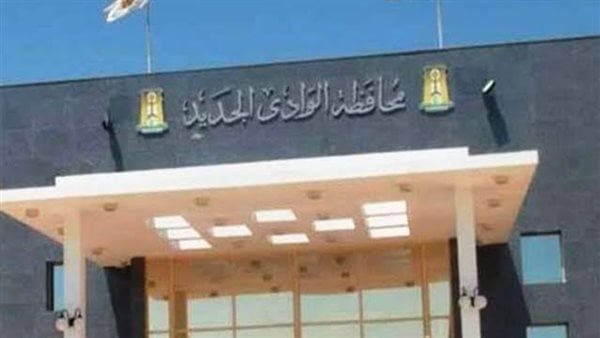 محافظة الوادي الجديد