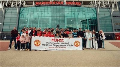 مانشستر يونايتد يعلن أول رابطة لمشجعيه المسلمين