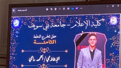 وفاء الصداقة يدفع طلابًا لتكريم زميلهم بعد وفاته في حفل تخرج إعلام بني سويف| صور 