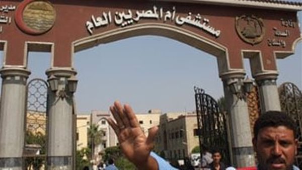 مستشفى أم المصريين