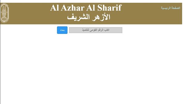 الاستعلام عن نتيجة