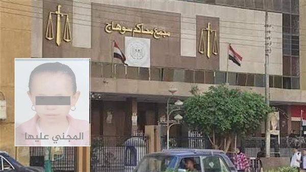 مجمع محاكم سوهاج