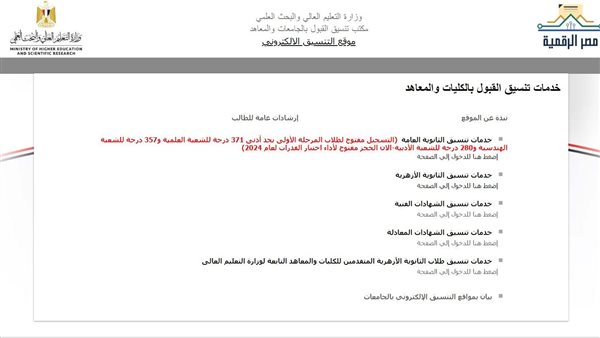 رابط تسجيل رغبات