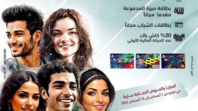 بنك مصر يشارك في فعالية اليوم العالمي للشباب دعما للشمول المالي