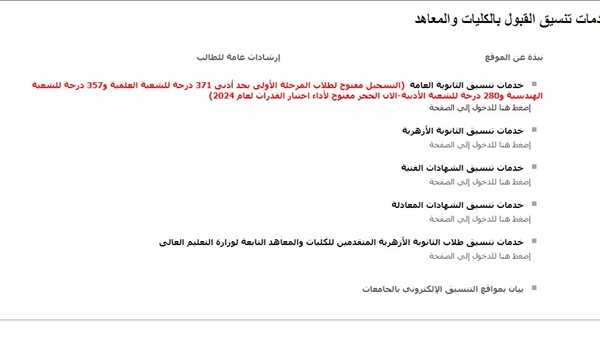 لينك تنسيق الثانوية