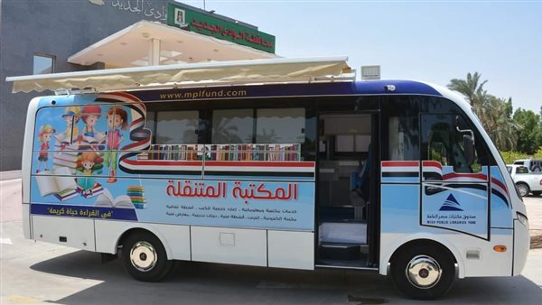 المكتبة المتنقلة