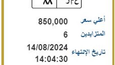 لو اسمك عمر اشتريها.. الداخلية تطرح لوحة مرور مميزة بـ 850 ألف جنيه