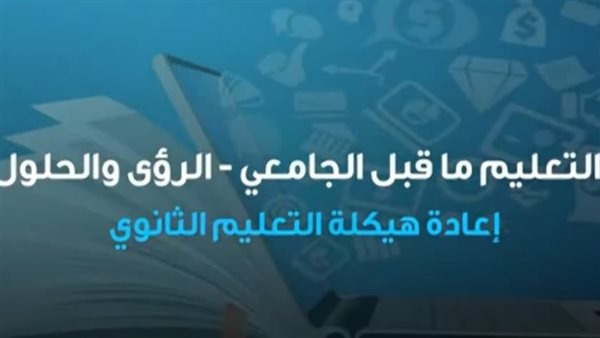 إعادة هيكلة منظومة