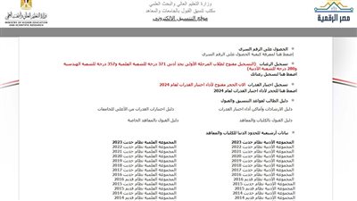 في آخر ساعتين.. لينك موقع تسجيل رغبات الثانوية العامة 2024 عبر موقع التنسيق الإلكتروني