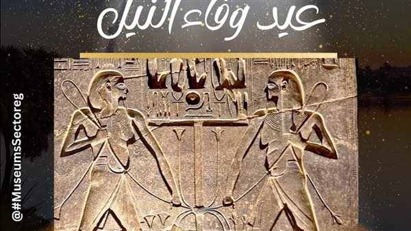 عيد وفاء النيل 