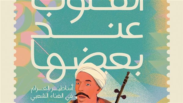 كتاب أساطير الغرام