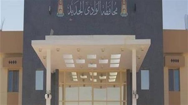 محافظة الوادى الجديد