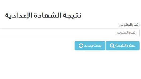 نتيجة الصف الثالث