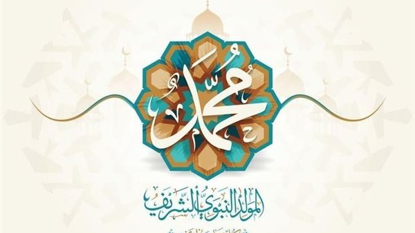 المولد النبوي