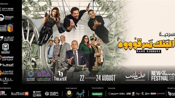 بوستر مسرحية البنك