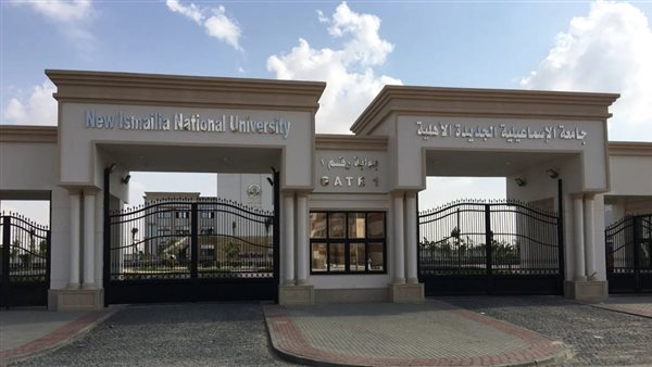 مصاريف جامعة الإسماعيلية
