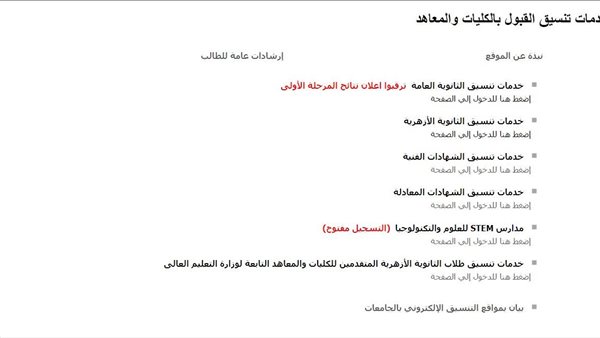 رابط نتيجة تنسيق