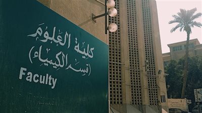 المؤشرات الأولية.. تنسيق كلية العلوم 2024 المرحلة الثانية علمي علوم وعلمي رياضة