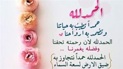 دعاء الشكر لله.. كيف ترد الجميل لمن وفقك للنجاح وقضى حاجتك؟