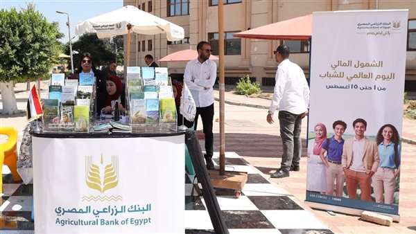 البنك الزراعي المصري