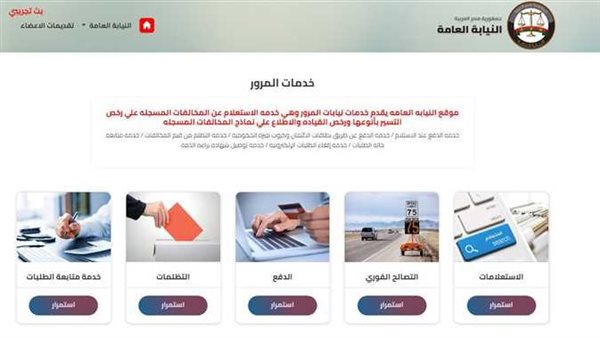 رقم استعلام مخالفات
