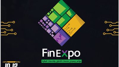 انطلاق مؤتمر ومعرض FinExpo للتداول الإلكتروني والخدمات المالية في القاهرة أكتوبر المقبل