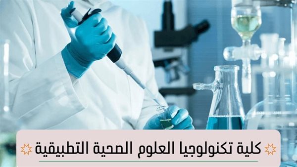 كلية تكنولوجيا العلوم