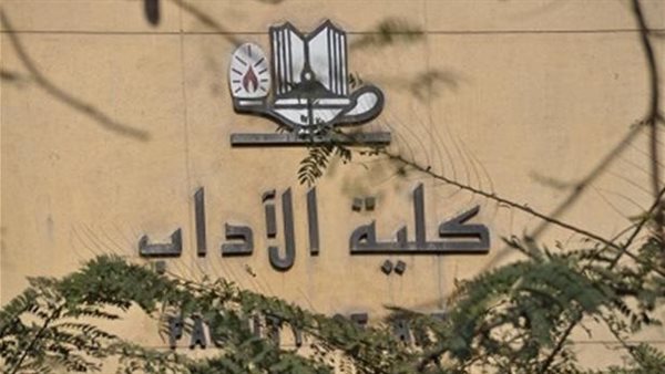 أقسام كلية آداب عين