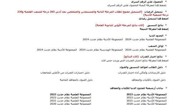 رابط تسجيل رغبات