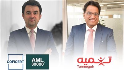  تنمية توقع اتفاقية مع COFICERT الفرنسية للحصول على شهادة مكافحة غسل الأموال 