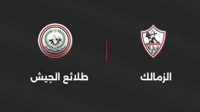 شاهد الآن.. بث مباشر مباراة الزمالك وطلائع الجيش اليوم عبر القنوات الناقلة في كأس مصر 2024