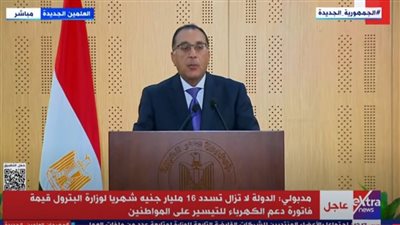 رئيس الوزراء عن أسعار الكهرباء: زودنا 10 صاغ فقط.. و16 مليار جنيه التكلفة الشهرية