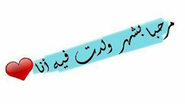 صور دعاء عيد ميلادي