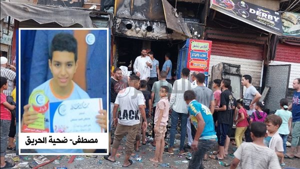 مصطفى ضحية الحريق