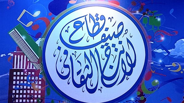 صيف الإنتاج الثقافي