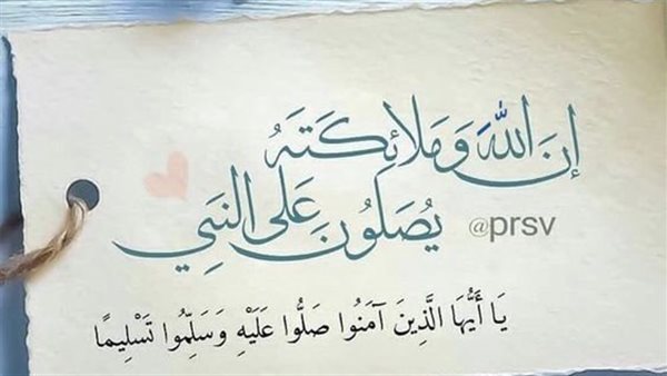 الصلاة على النبي