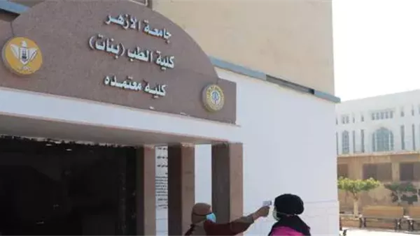 طب بنات الأزهر