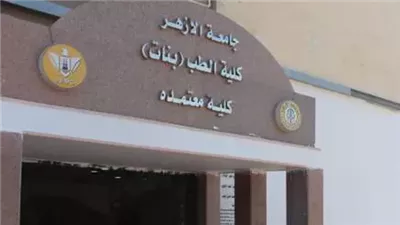  وكيل طب الأزهر الأسبق توضح تفاصيل نظام الطب التكاملي 