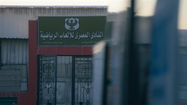 النادي المصري