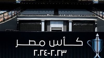 اتحاد الكرة يُعلن مواعيد وملاعب مباريات نصف نهائي كأس مصر| مستند 