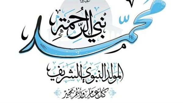 تاريخ المولد النبوي