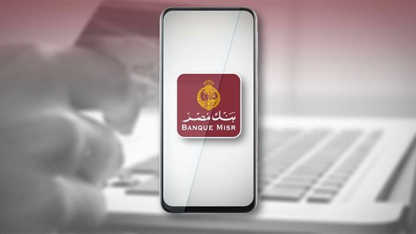 تطبيق الموبايل البنكي