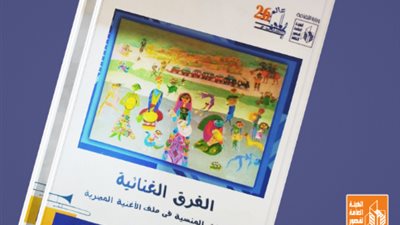 هيئة قصور الثقافة تصدر كتاب الفرق الغنائية لمحمد أبو شادي ضمن سلسلة عالم الموسيقى