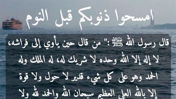 دعاء قبل النوم يغفر