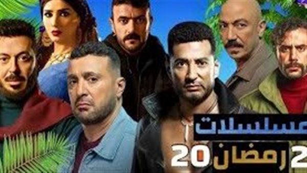 مسلسلات رمضان 2025